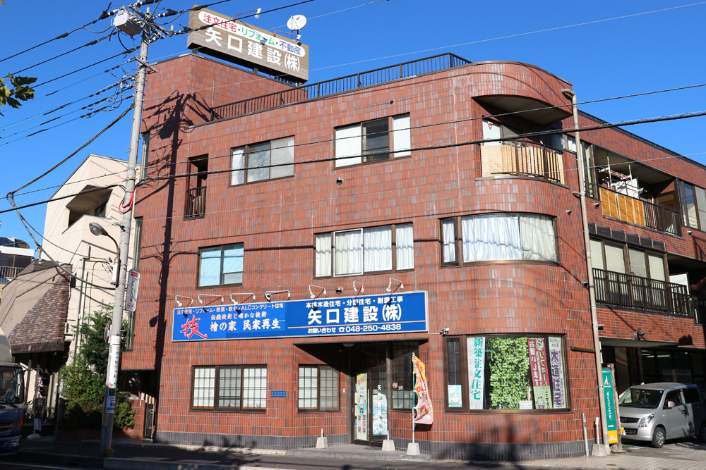 株式会社　矢口工務店　本店