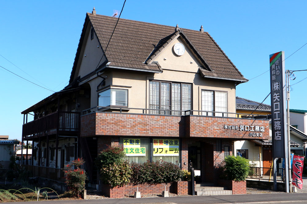 株式会社矢口工務店　小山店